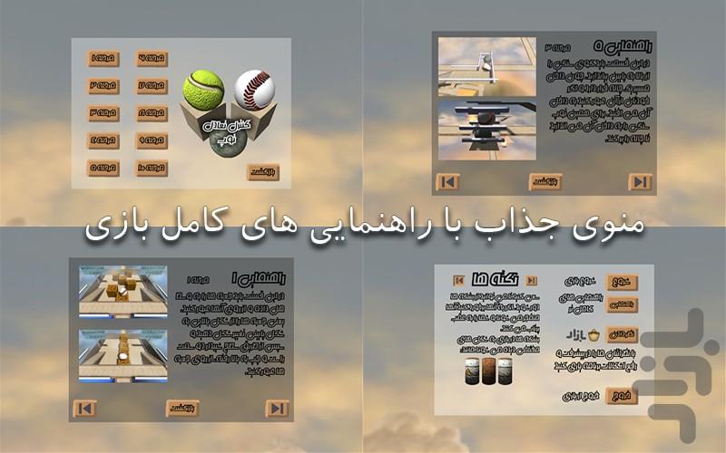 ball balance - Gameplay image of android game