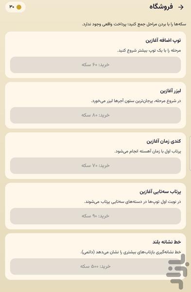توپ باز ایرانی - عکس بازی موبایلی اندروید