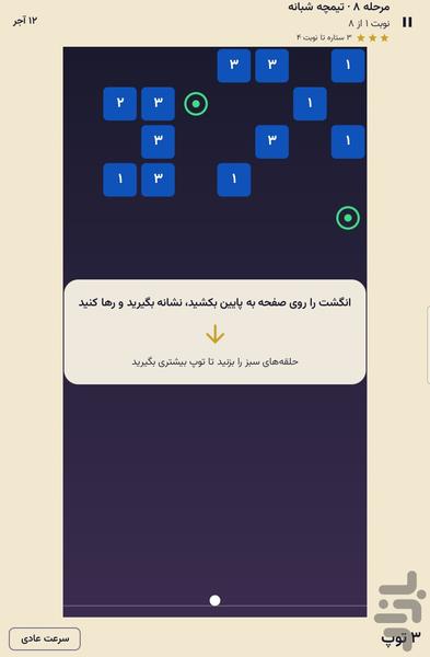 توپ باز ایرانی - عکس بازی موبایلی اندروید