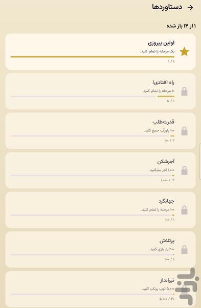 توپ باز ایرانی - عکس بازی موبایلی اندروید