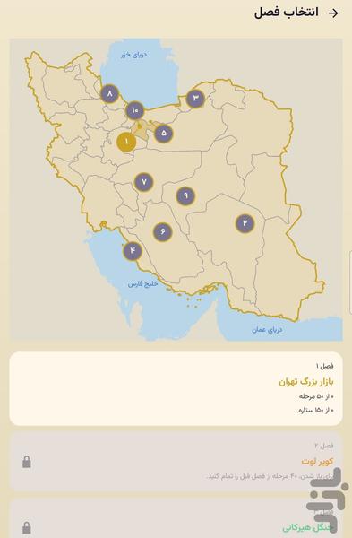 توپ باز ایرانی - عکس بازی موبایلی اندروید