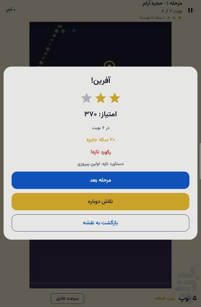 توپ باز ایرانی - عکس بازی موبایلی اندروید