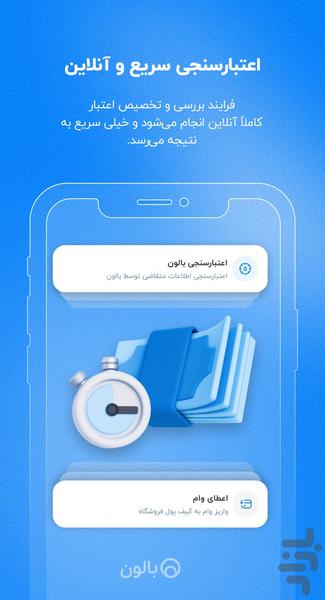 بالون - وام خرید کالا - عکس برنامه موبایلی اندروید