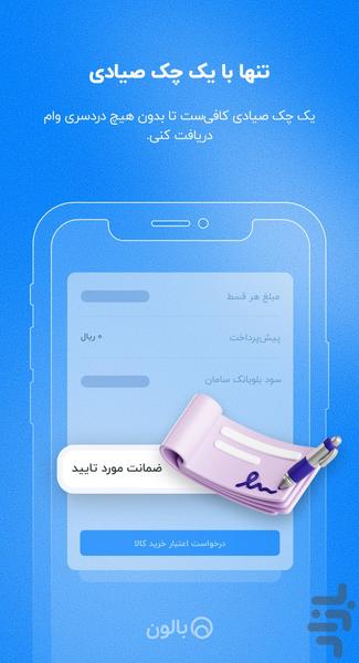 بالون - وام خرید کالا - عکس برنامه موبایلی اندروید