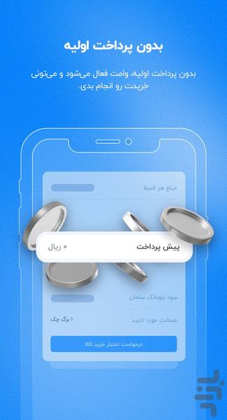 بالون - وام خرید کالا - عکس برنامه موبایلی اندروید