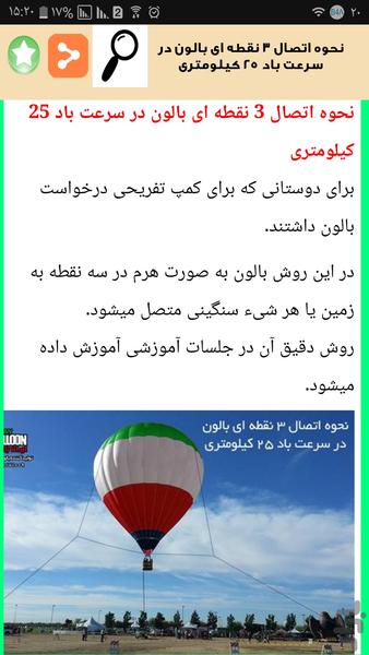 بالن سواری با مربی - Image screenshot of android app