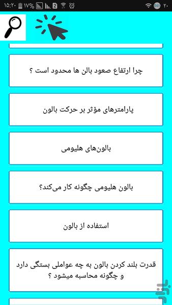 بالن سواری با مربی - Image screenshot of android app