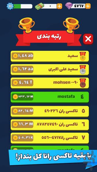 تاکسی خطی - عکس بازی موبایلی اندروید