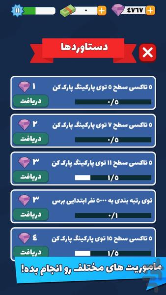 تاکسی خطی - عکس بازی موبایلی اندروید