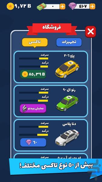 تاکسی خطی - عکس بازی موبایلی اندروید