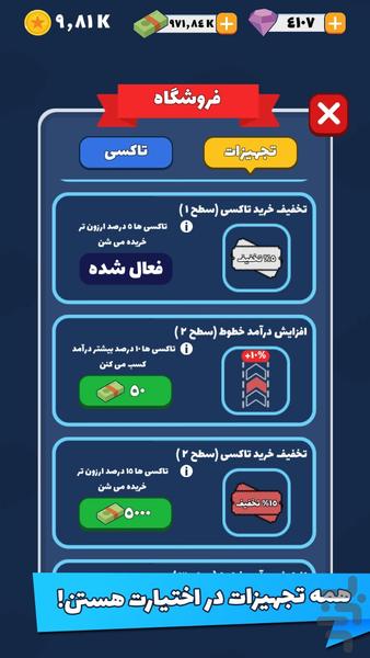 تاکسی خطی - عکس بازی موبایلی اندروید