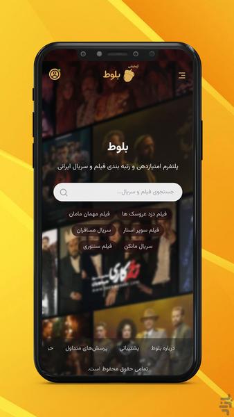 بلوط (رتبه بندی فیلم و سریال) - عکس برنامه موبایلی اندروید