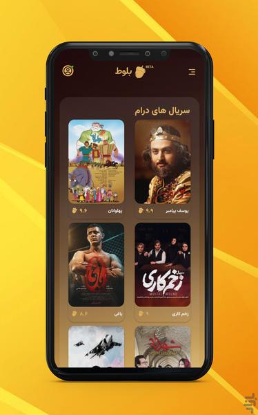 بلوط اسکور (رتبه بندی فیلم و سریال) - عکس برنامه موبایلی اندروید