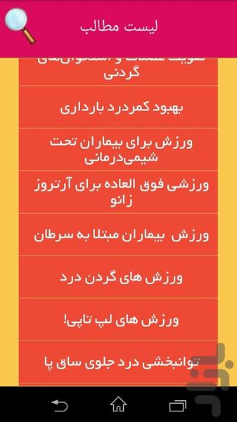 ورزش درمانی - Image screenshot of android app