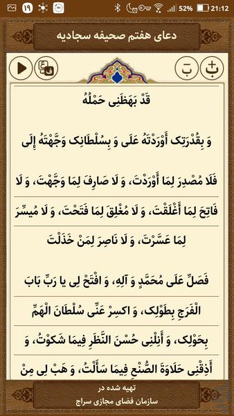 دعای هفتم صحیفه سجادیه - Image screenshot of android app
