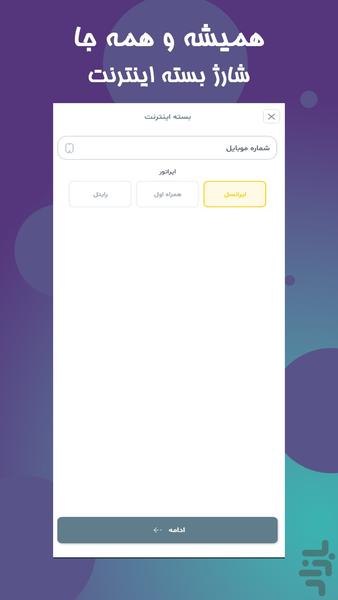 باما بانک (بانک ایران زمین) - عکس برنامه موبایلی اندروید