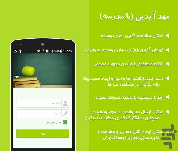 مهد آیدین (با مدرسه) - عکس برنامه موبایلی اندروید