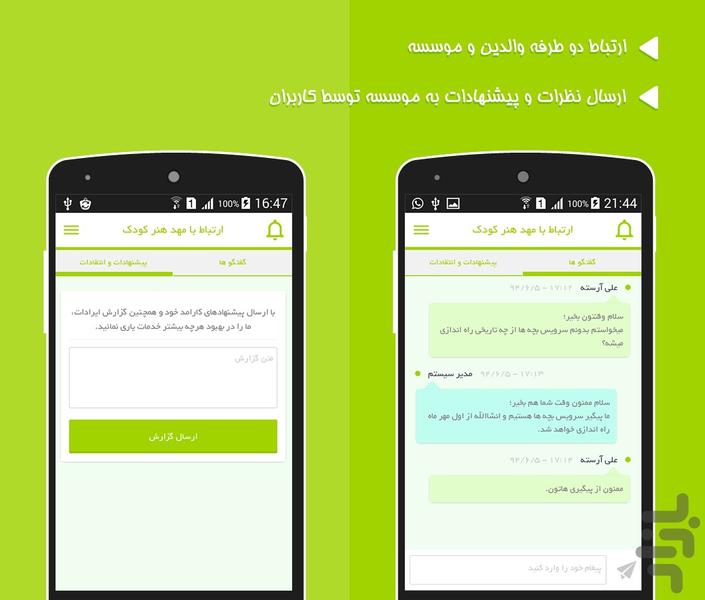 با مدرسه - عکس بازی موبایلی اندروید