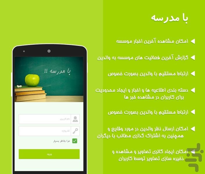 با مدرسه - عکس بازی موبایلی اندروید