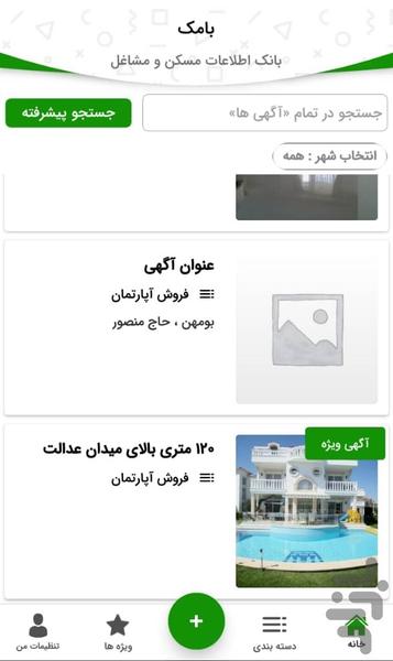 بامک - عکس برنامه موبایلی اندروید