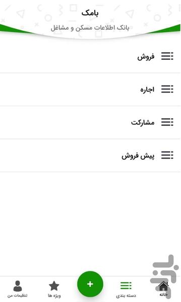 بامک - عکس برنامه موبایلی اندروید