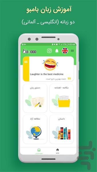 بامبو | شهر زبان | انگلیسی و آلمانی - Image screenshot of android app