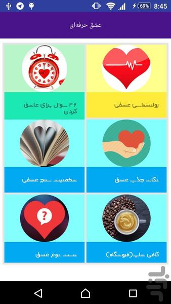 عشق حرفهای - عکس برنامه موبایلی اندروید