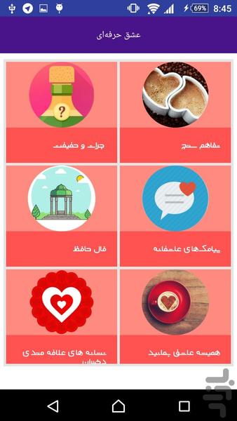 عشق حرفهای - عکس برنامه موبایلی اندروید