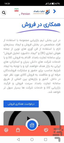 تجارت بامداد - عکس برنامه موبایلی اندروید