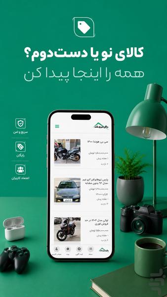 بام فروش - ثبت آگهی و خرید و فروش - عکس برنامه موبایلی اندروید