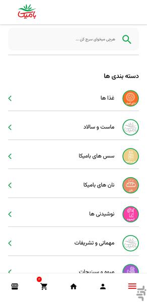 فروشگاه بامیکا - عکس برنامه موبایلی اندروید