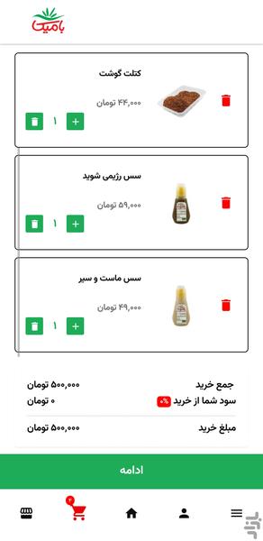 فروشگاه بامیکا - Image screenshot of android app