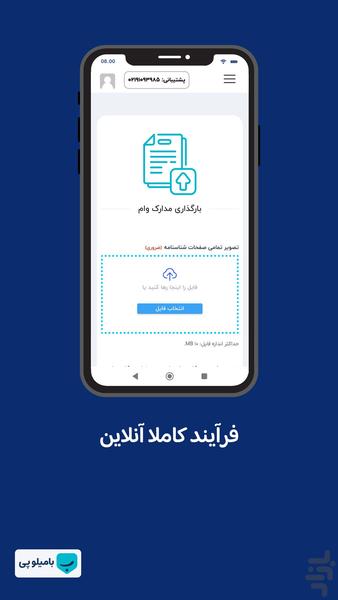 بامیلوپی - عکس برنامه موبایلی اندروید