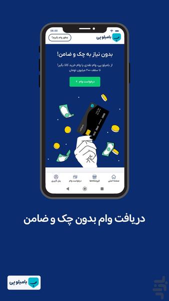 بامیلوپی - عکس برنامه موبایلی اندروید