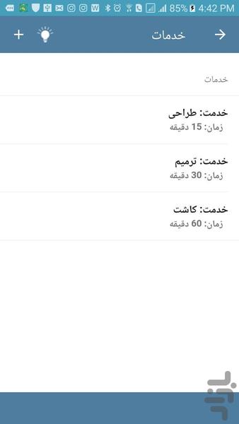 بام وی - مدیریت - عکس برنامه موبایلی اندروید