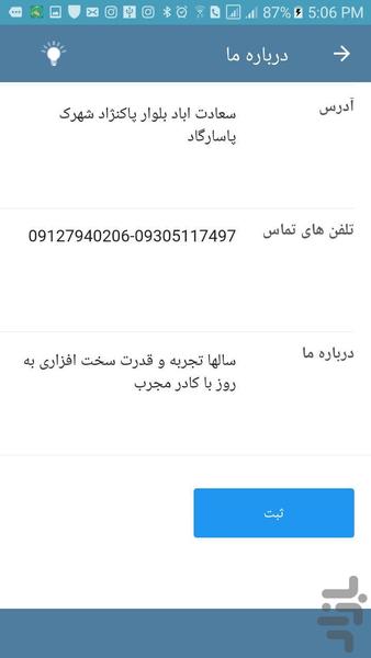 بام وی - مدیریت - عکس برنامه موبایلی اندروید