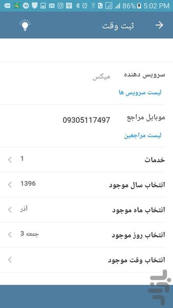 بام وی - مدیریت - عکس برنامه موبایلی اندروید
