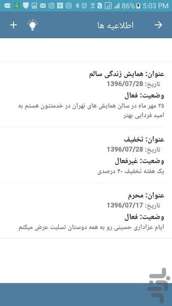 بام وی - مدیریت - عکس برنامه موبایلی اندروید