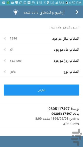 بام وی - مدیریت - عکس برنامه موبایلی اندروید