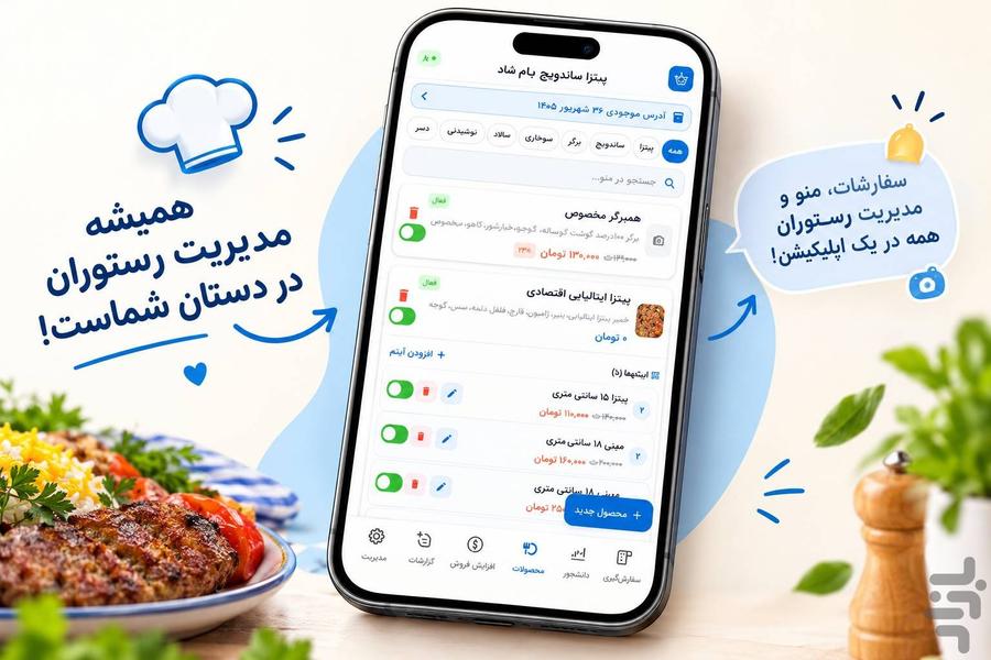 بام شاد (فروشندگان) - عکس برنامه موبایلی اندروید