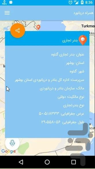 همراه دریانورد - Image screenshot of android app