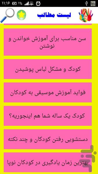 برنامه آموزشی گروه نوپا - Image screenshot of android app