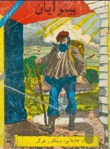 خلاصه رمانهای مشهور - Image screenshot of android app