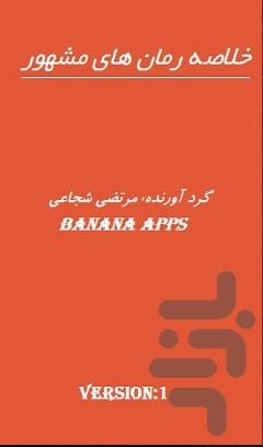 خلاصه رمانهای مشهور - Image screenshot of android app