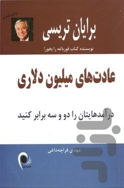 چکیده کتب ثروت - Image screenshot of android app