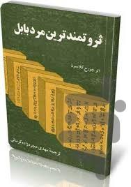 چکیده کتب ثروت - Image screenshot of android app