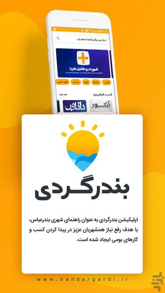 بندرگردی - عکس برنامه موبایلی اندروید