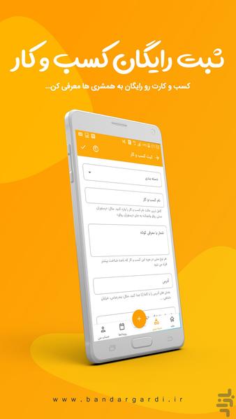 بندرگردی - عکس برنامه موبایلی اندروید