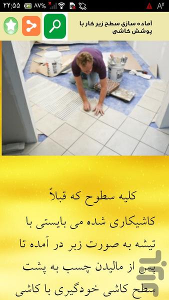 بند کشی کاشی و سرامیک - Image screenshot of android app