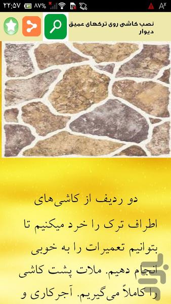 بند کشی کاشی و سرامیک - Image screenshot of android app